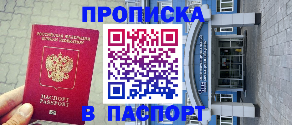 прописка регистрация в Муроме