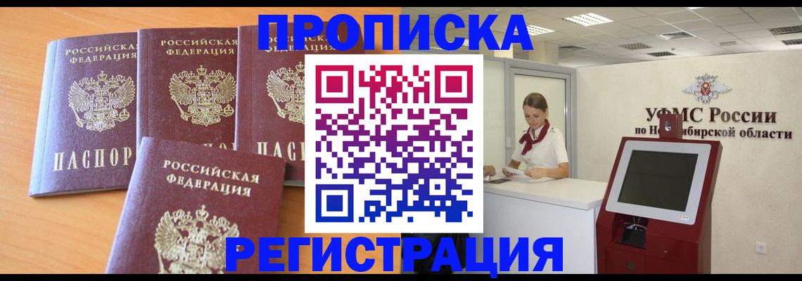 прописка 2025 в Муроме